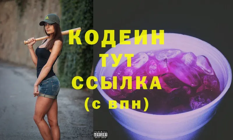 Кодеиновый сироп Lean Purple Drank  shop формула  Западная Двина  купить наркотик 